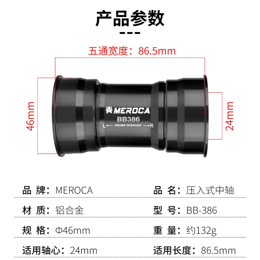 Meroca Press Fit Bottom Bracket BB386 EVO PF30 24x46x86.5mm