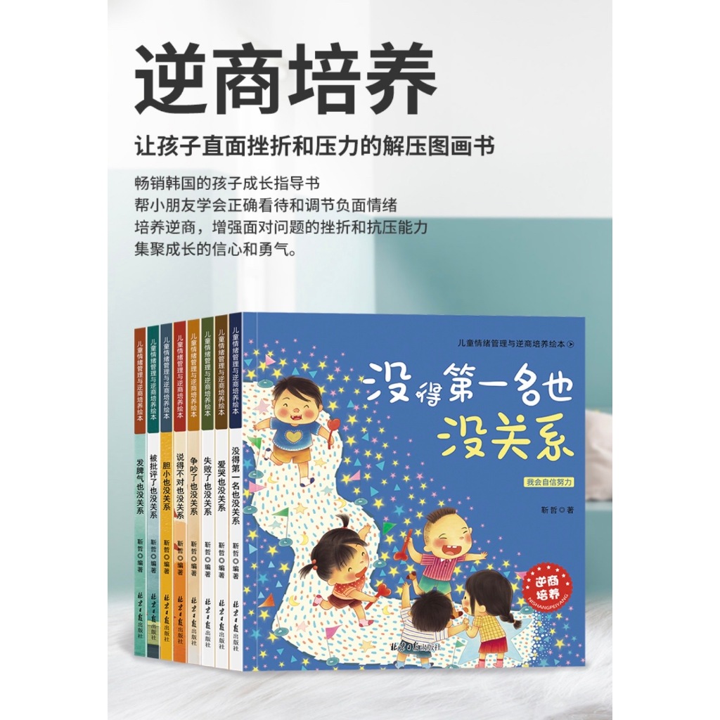 [8 BOOKS] Kids Children Beahaviour Training Morals Values จัดการอารมณ์