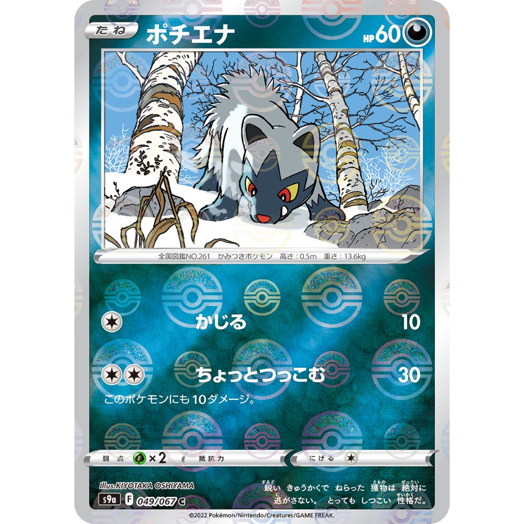 Pochyena Pokeball Reverse Holo [S9a] Battle Legion 049/067 Pokemon Card Japan PTCG