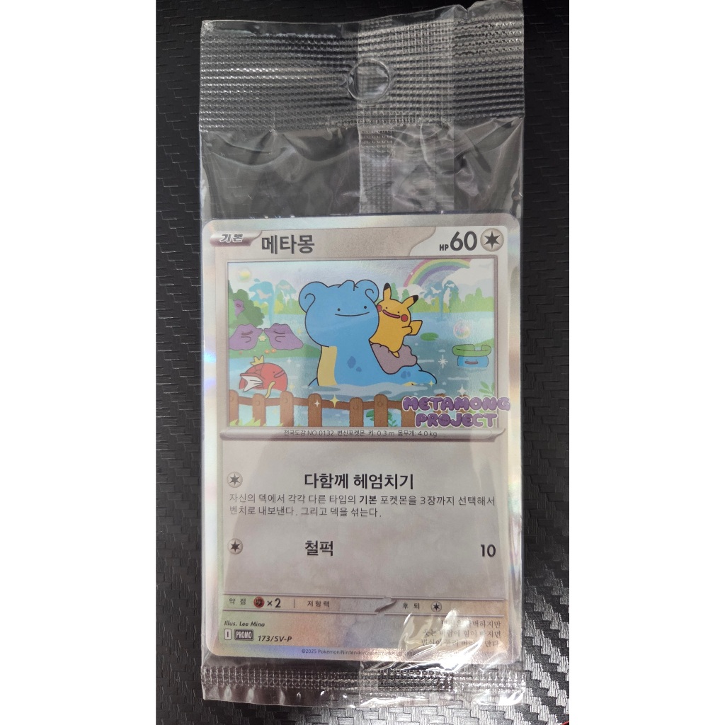 Ditto Korean Promo Sealed 173/SV-P การ์ดโปเกมอนเกาหลี Lotte World Metamong