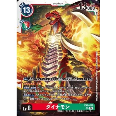 Digimon Card Game Chain of Liberation EX-08 SR Dynamon EX8-016
