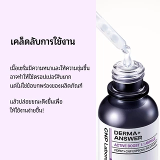 [CNP] Derma+ Active Boost PDRN Ampoule (15ml/30ml/15+30 Set) | เซรั่มบำรุงผิวหน้า ผิวชุ่มชื้นเด้ง ฟื้นฟู เพิ่มความยืดหยุ่น ผิวกระจ่างใส | LG H&H BEAUTY