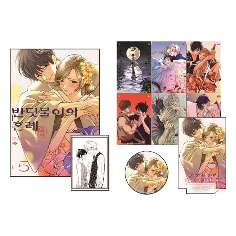 [เกาหลีรุ่นลิมิเต็ด] Hotaru no Yomeiri (Firefly Wedding ホルのกราฟต์) กล่องพิเศษ Vol.5 (มังงะการ์ตูน)