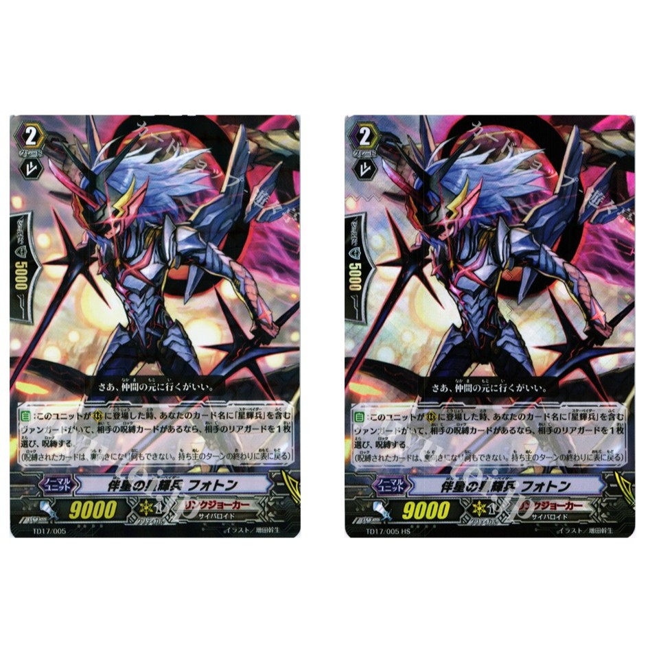 การ์ดแวนการ์ดญี่ปุ่น Companion Star Vader Photon (เวอร์ชั่น R) TD17/005 / TD17/005 HS [TD17] มังกรคํ