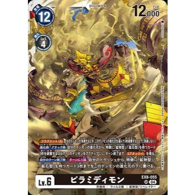 Digimon Card Game Chain of Liberation EX-08 SR พีระมิดมอน EX8-055