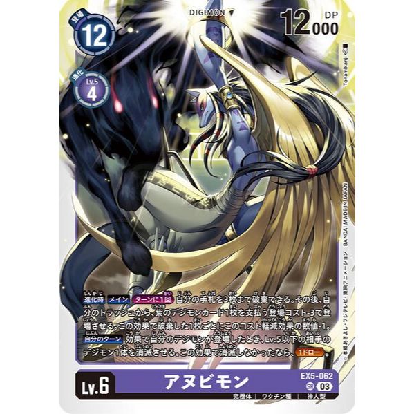 การ์ดเกม Digimon ของญี่ปุ่น Anubimon EX5-202 SR [EX05] Animal Coliseum