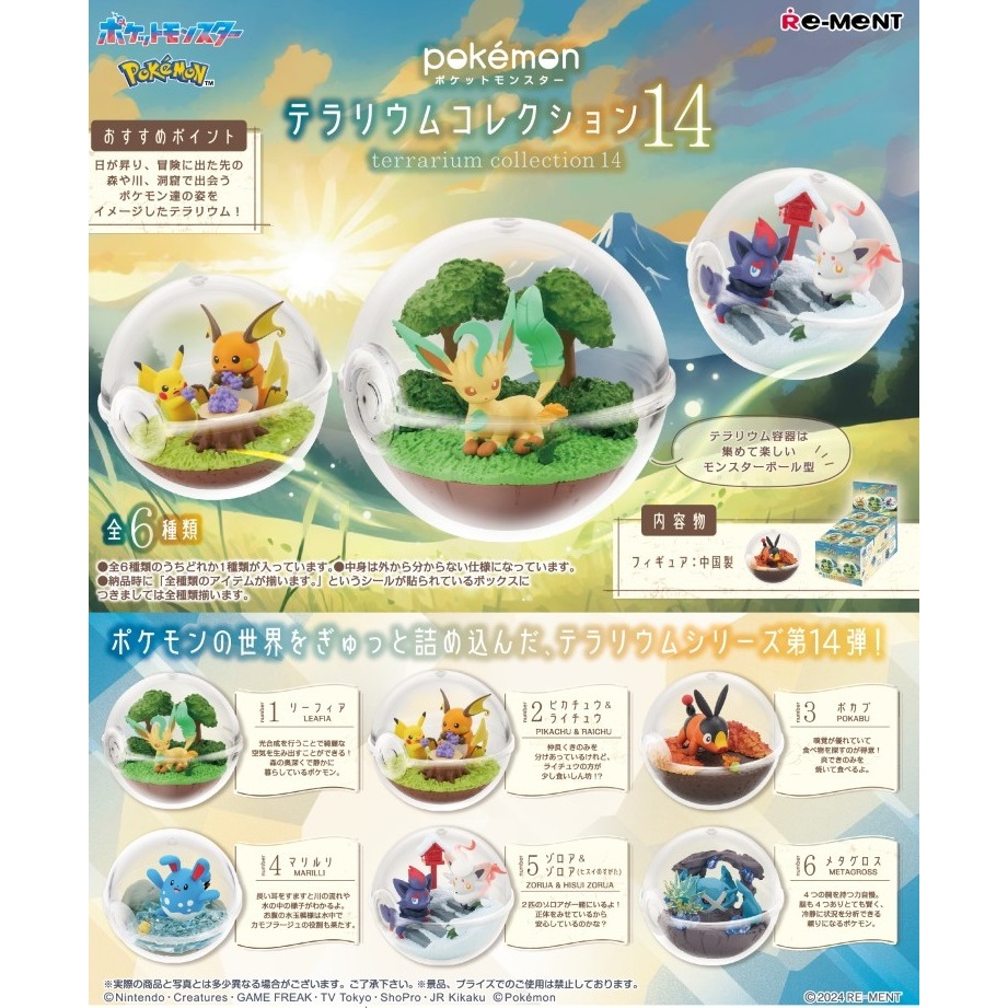 Re-ment Pokemon Terrarium Collection 14 [ครบชุด 6 ชิ้น 1 กล่อง]