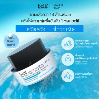 BELIF The true Aqua Bomb Cream 50ml | เจลครีมบำรุงผิวเข้มข้น ซึมไวไม่เหนอะ เติมน้ำลึกทันที คุมมัน ลดรูขุมขน | LGBEAUTY OFFICIAL