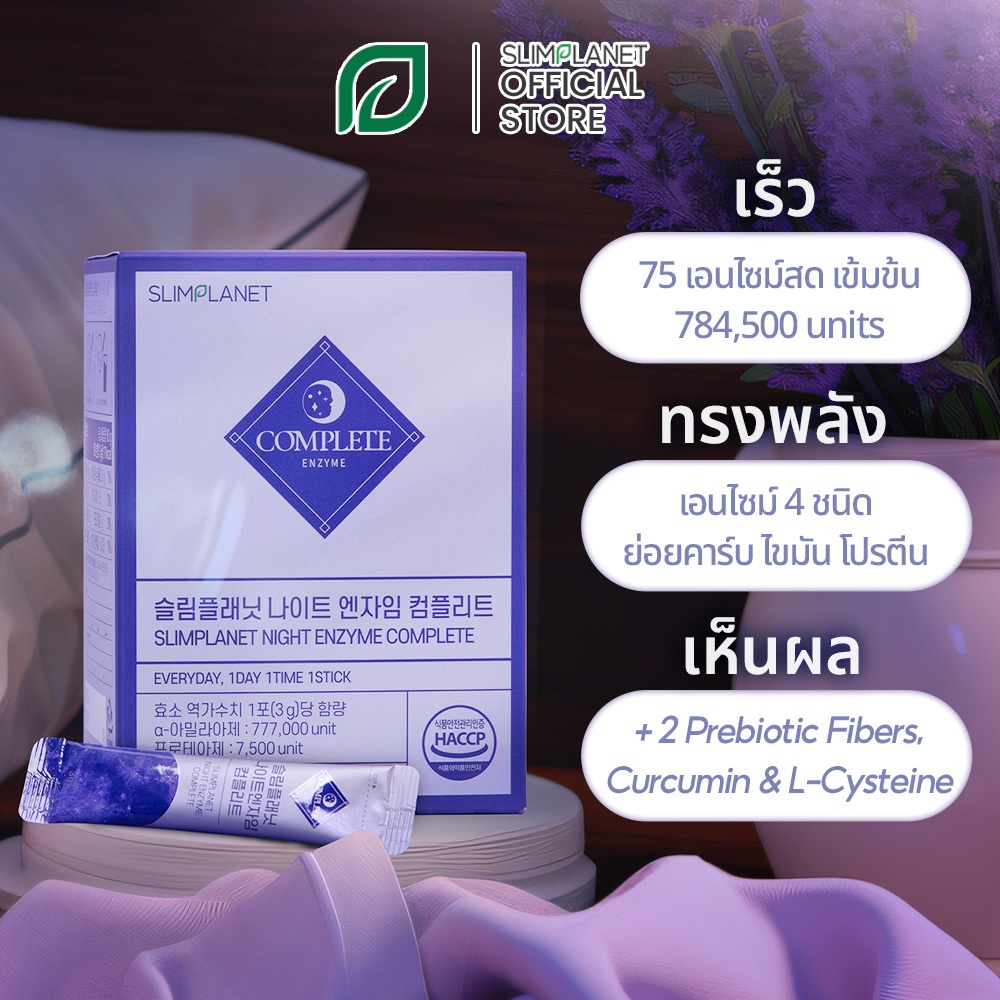 [Slimplanet] Night Enzyme Complete - เอนไซม์หมักระดับพรีเมียม - ดีท็อกซ์และขุด (อุปทาน 30 วัน)