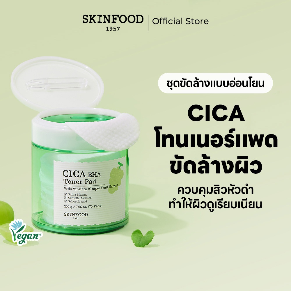 [SKINFOOD Official] โทนเนอร์แพดองุ่นชาวไชน์มัสแคท 70 ชิ้น / ผลัดเซลล์ผิวอย่างอ่อนโยน / บำรุงผิวให้ชุ่มชื้น / ดูแลผิวอย่างอ่อนโยน / Shine Muscat Cica BHA Pad / Toner Pad