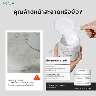 [P.CALM] Barrier_Cycle Toner Pad 160ml / 60ea โทนเนอร์แพดสำหรับผิวแพ้ง่ายและมีปัญหาสิว
