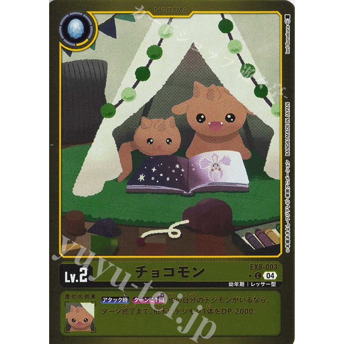 Digimon Card Game Chain of Liberation EX-08 PC Chocomon (Parallel) EX8-003
