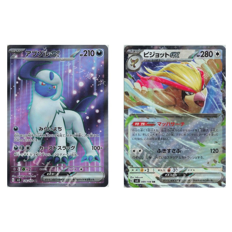 การ์ดโปเกมอนญี่ปุ่น Absol ex 126/108 SR / Pidgeot ex 089/108 RR [SV3] Expansion Pack Lord of the Bla