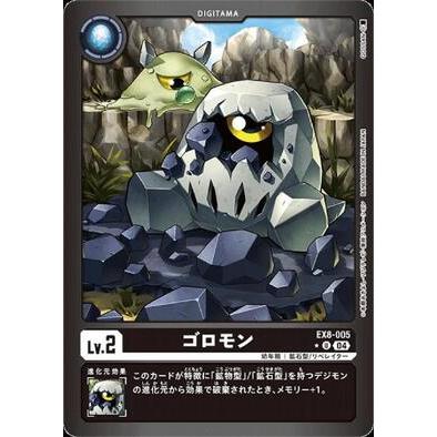 Digimon Card Game Chain of Liberation EX-08 PU Goromon (Parallel) EX8-005