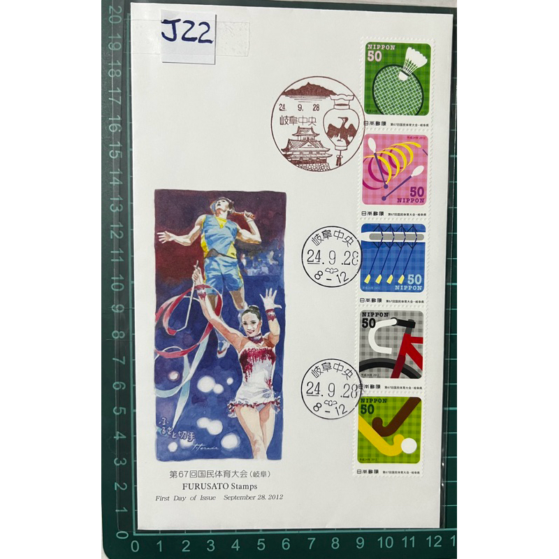 J22 Japan FDC 2012 Furusato Stamps Sport 5v