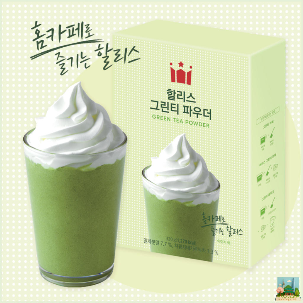 [ฮอลลี่ส์] ผงชาเขียว 320 | กาแฟ-เกรด ผงมัทฉะลาเต้เกาหลี | MZ Pick | ขนมไหว้พระจันทร์ ชามังกร ชาตรามื