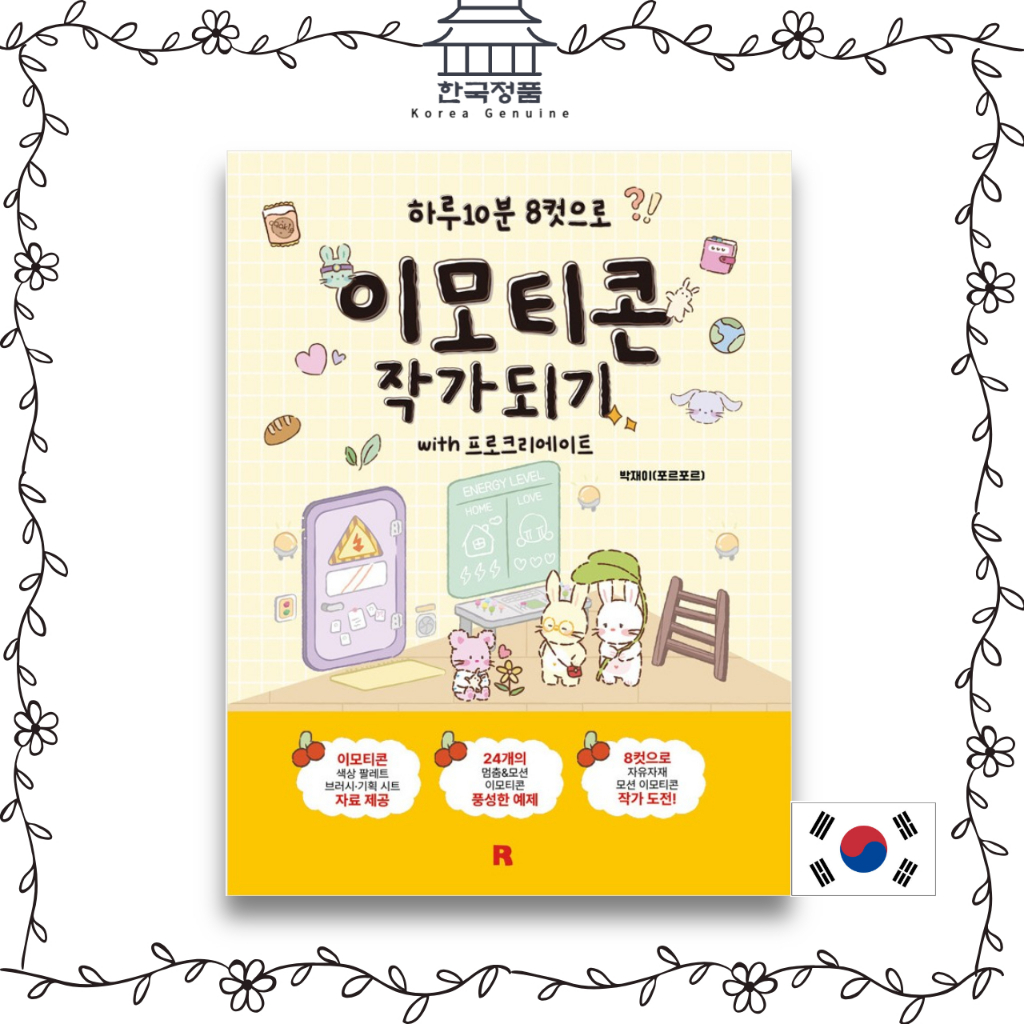 กลายเป็นศิลปินอิโมติคอนพร้อม Procreate สมุดวาดเขียนเกาหลี  Become an emoticon artist with Procreate