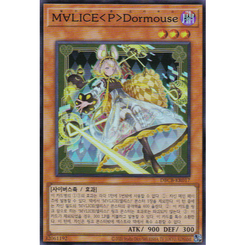 [DBCB-KR017] Super Rare "Maliss <P> Dormouse" Korean