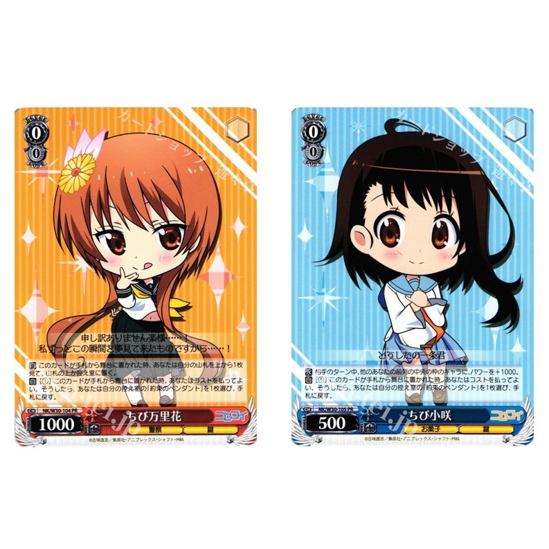 Weiss Schwarz Chibi Marika NK/W30-104 PR / Chibi Kosaki NK/W30-105 PR