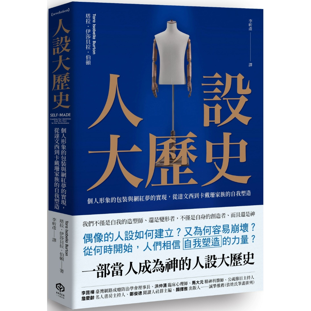 Human Setting Big History: บรรจุภัณฑ์และความจริงของ Influencer Dreams จาก Da Vinci to the Self-Shapi