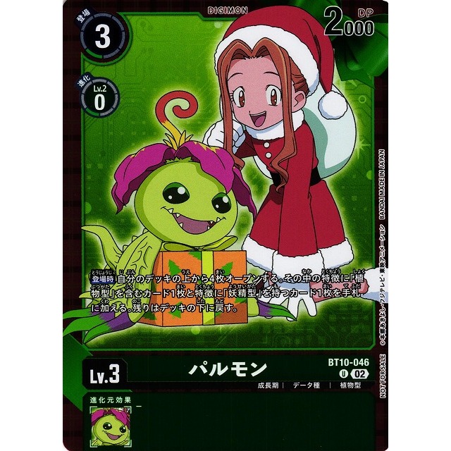 Digimon Palmon ของญี่ปุ่น (EX-08 ALTERNATE ART ) BT10-046 U
