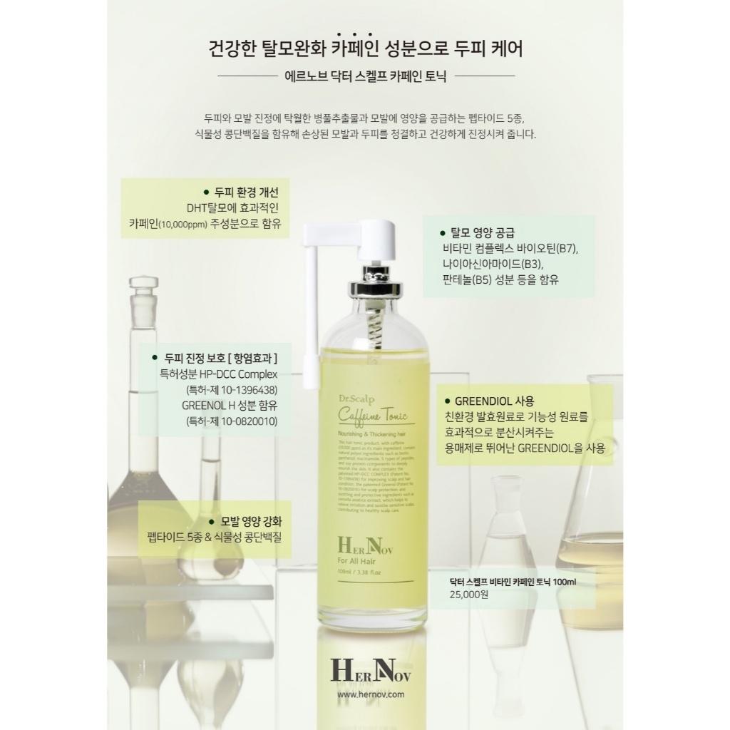 [ Hernov ] Dr. Scalp Caffeine Tonic 100ml
