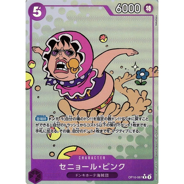 วันพีชญี่ปุ่น Senor Pink OP10-067 Alternate Art