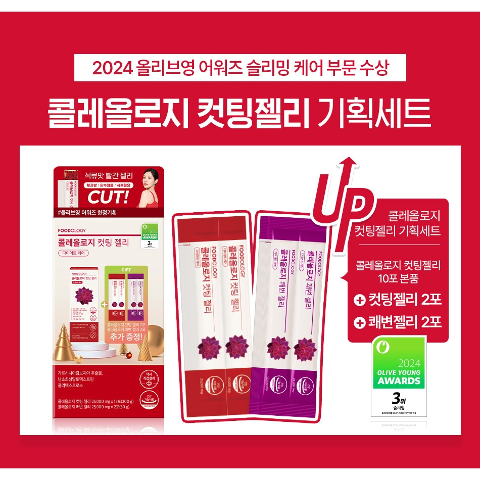 [FOODOLOGY] เยลลี่ตัด Coleology (10 แท่ง) + 4 แท่ง - เตาสลายไขมัน Carbohydrate Cut สลิมมิ่งส้มแขก