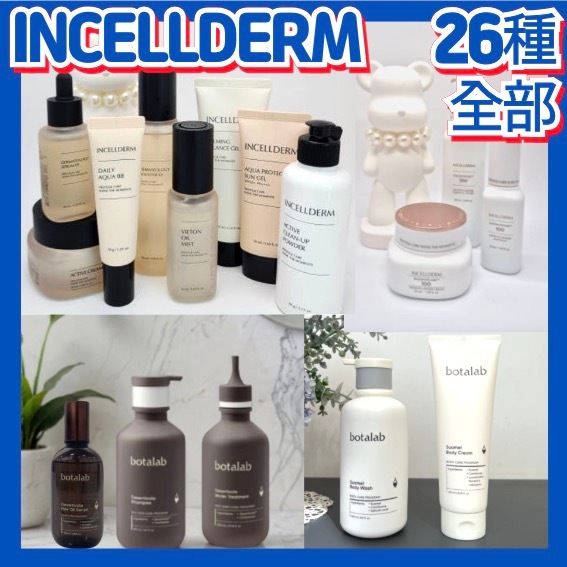 Incellderm Dermatology EX Travel Kit Botalab 26 ชนิด