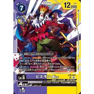 Digimon Card Game Chain of Liberation EX-08 SR Piemon ACE EX8-062
