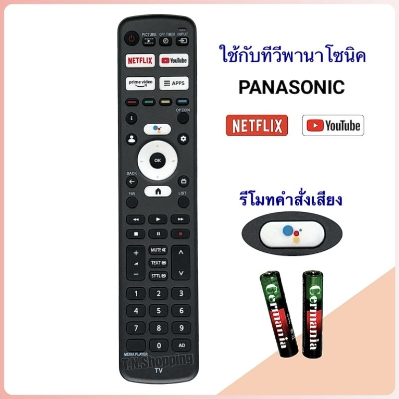 รีโมทสมาร์ททีวี Smart TV 4K HDR ยี่ห้อ Panasonic พานาโซนิค รหัส RC 731P ใช้สำหรับ TH-65MX800T, 85MX8
