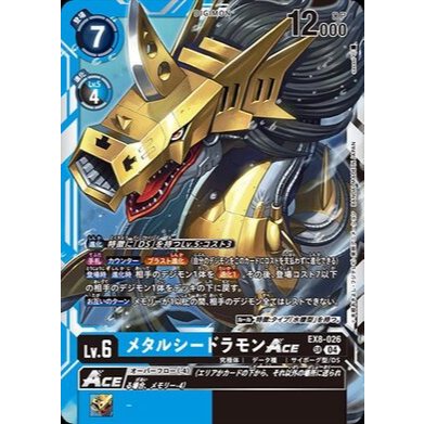 Digimon Card Game Chain of Liberation EX-08 SR MetalSeadramon ACE EX8-026