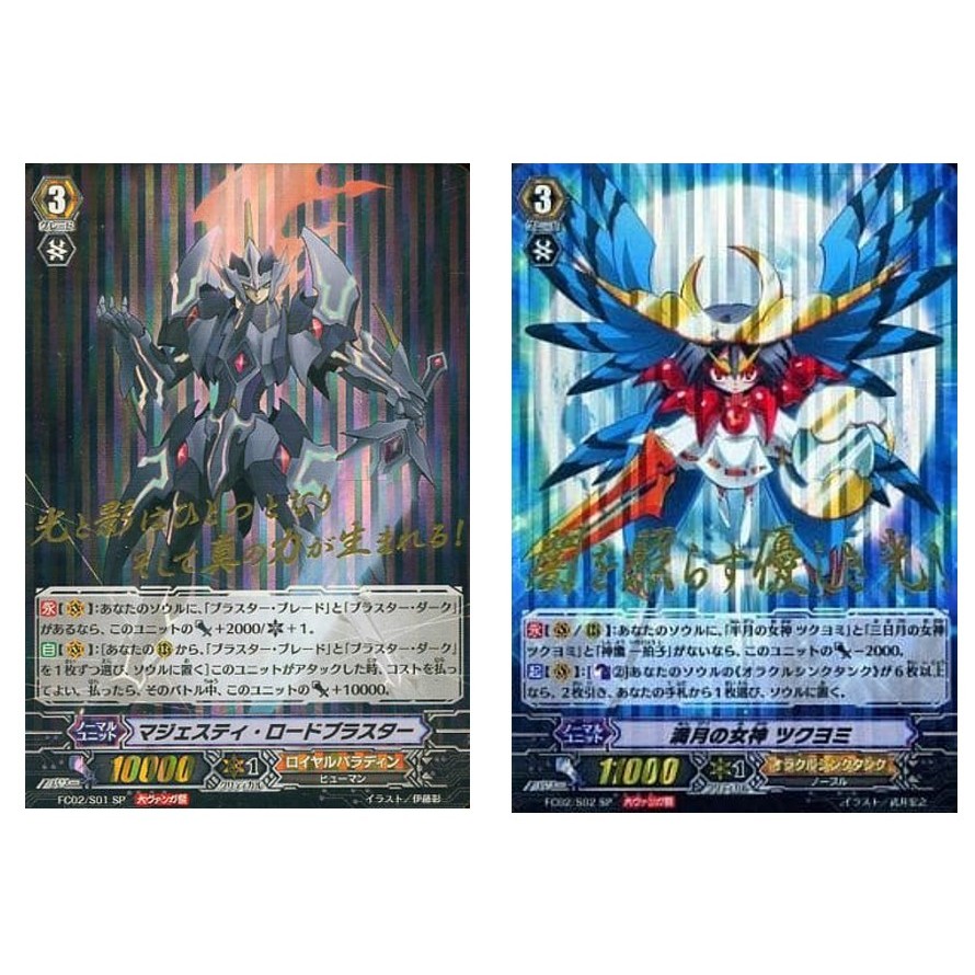 การ์ดแวนการ์ดญี่ปุ่น Majesty Road Blaster FC02/S01 SP / Full Moon Goddess Tsukuyomi FC02/S02 SP (ฟอย