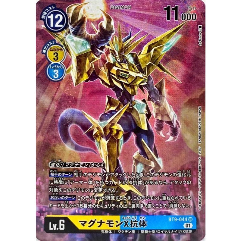 Digimon Card Game Magnamon X Antibody [Parallel] {Multi} [Parallel เวอร์ชั่น BT9-044]