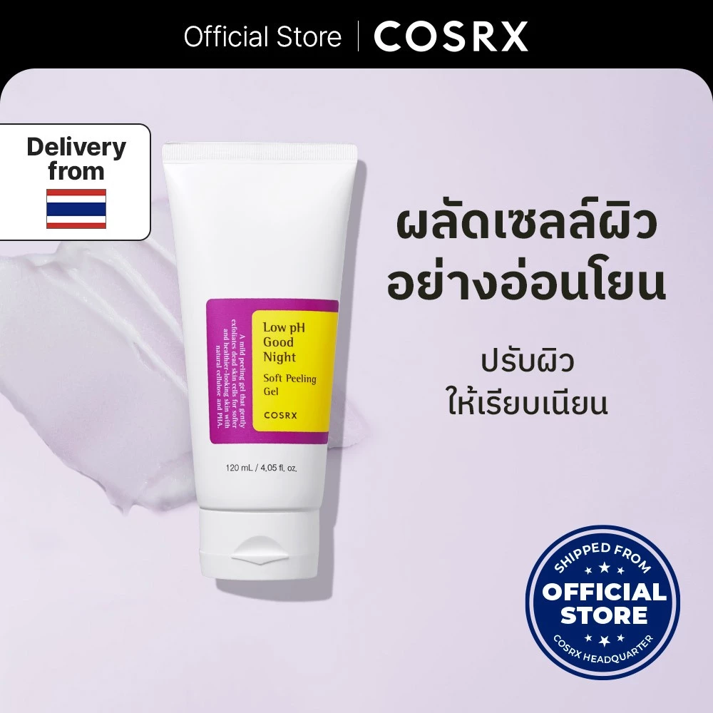 [COSRX OFFICIAL] Low pH Good Night Soft Peeling Gel 120ml โลว์ พีเอช กู้ด ไนท์ ซอฟต์ พีลลิ่ง เจล 120 มล.