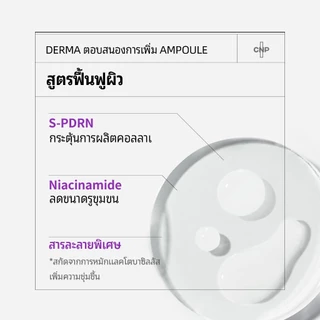 [CNP] Derma+ Active Boost PDRN Ampoule (15ml/30ml/15+30 Set) | เซรั่มบำรุงผิวหน้า ผิวชุ่มชื้นเด้ง ฟื้นฟู เพิ่มความยืดหยุ่น ผิวกระจ่างใส | LG H&H BEAUTY