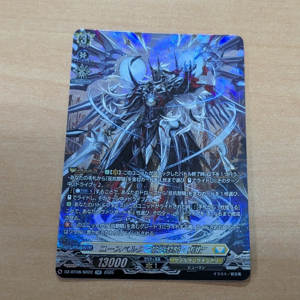 CF VANGUARD - BT08 - Youthberk "Skyfall Arms: Rebuild" DZ-BT08/SR22 JP