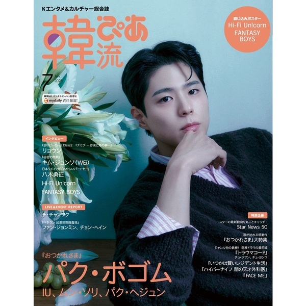 2025.6 HANRYUPIA JAPAN PARK BOGUM COVER