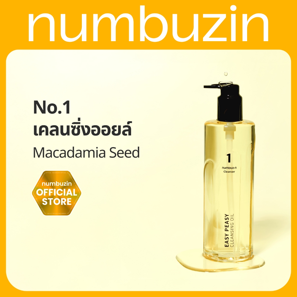 [Numbuzin Official] คลีนซิ่งออยล์ล้างเมคอัพ ลดสิวอุดตัน  No.1 Easy Peasy Cleansing Oil 200ml