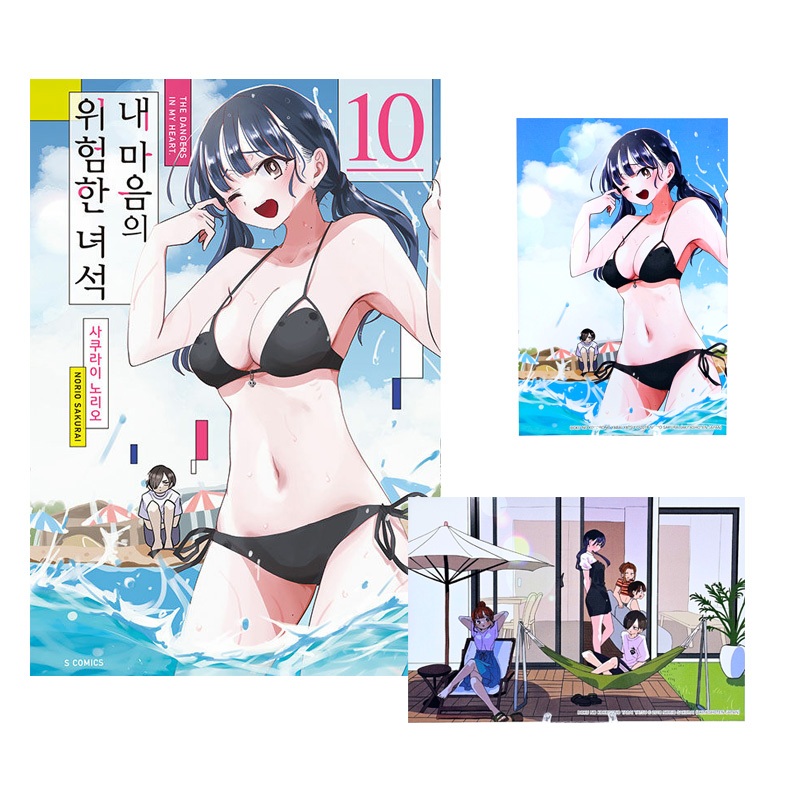 [ฉบับเกาหลี] The Dangeres ฉบับหัวใจของฉัน (Boku no Kokoro no Yabai Yatsu KatoのHeartのイやつ) Vol.10 พร้อ