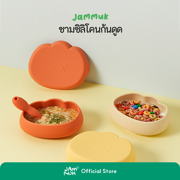 [Malang Honey] JAMMUK ชามอาหารเด็กแบบดูดซิลิโคนพร้อมฝาปิด (กันลื่น & ป้องกันอาหารหก) 5 สี