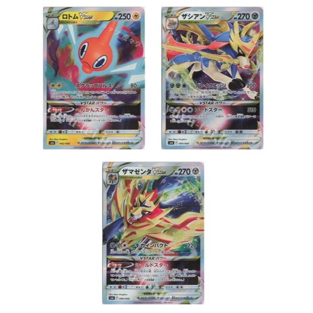 การ์ดโปเกมอนญี่ปุ่น Rotom VSTAR 002/006 /Zacian VSTAR 004/006 /Zamazenta VSTAR 006/006 [SP6] VSTAR S