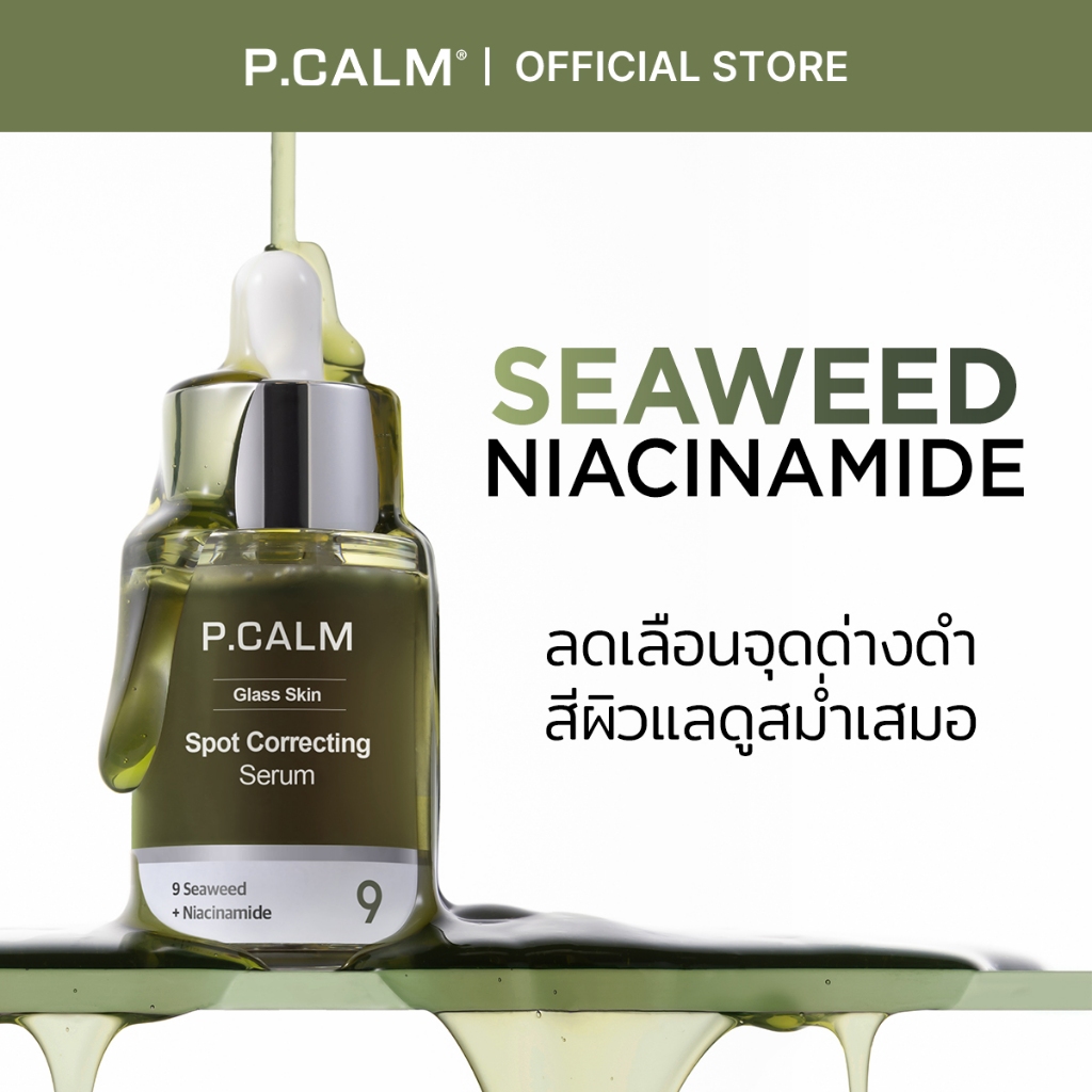 [P.CALM] 9 Seaweed Niacinamide Serum 30ml เซรั่มเติมความชุ่มชื้นล้ำลึก ปลอบประโลมผิว ลดเลือนรอยด่างดำ