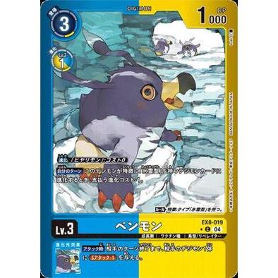 Digimon Card Game Chain of Liberation EX-08 PC Penmon (Parallel) EX8-019