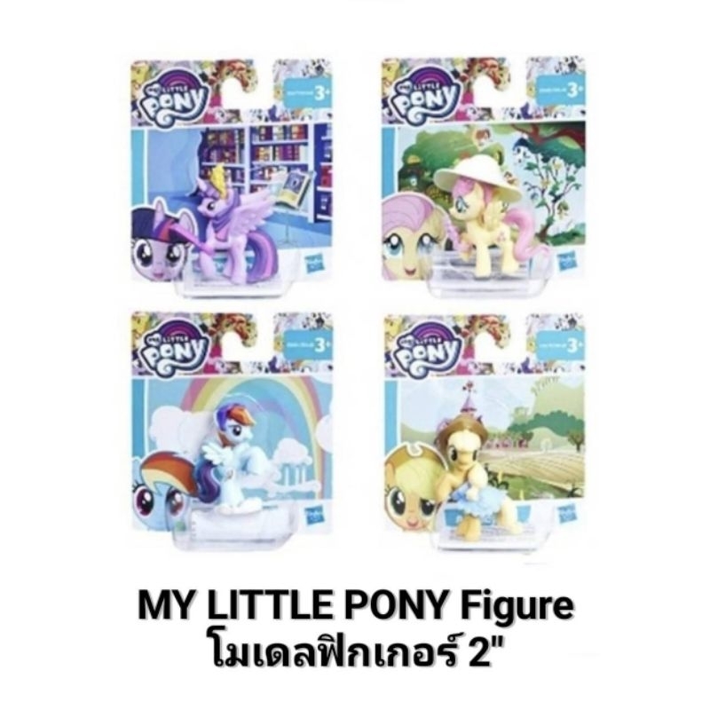 MY LITTLE PONY Figure โมเดลฟิกเกอร์ 2"