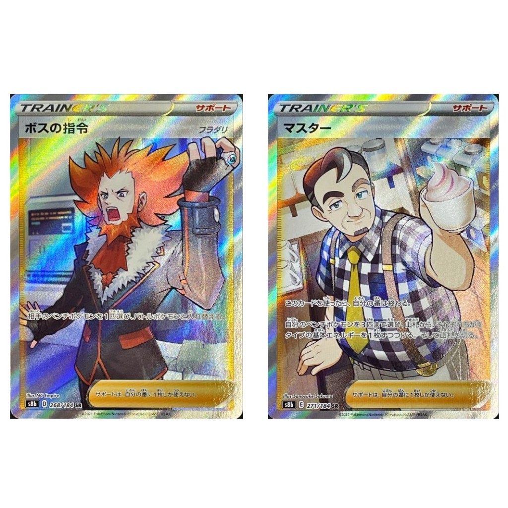 โปเกมอนญี่ปุ่น Bosss Orders (Lysandre) 26884 SR / Master 371/184 SR (S8b] High Class Pack VMAX Clima