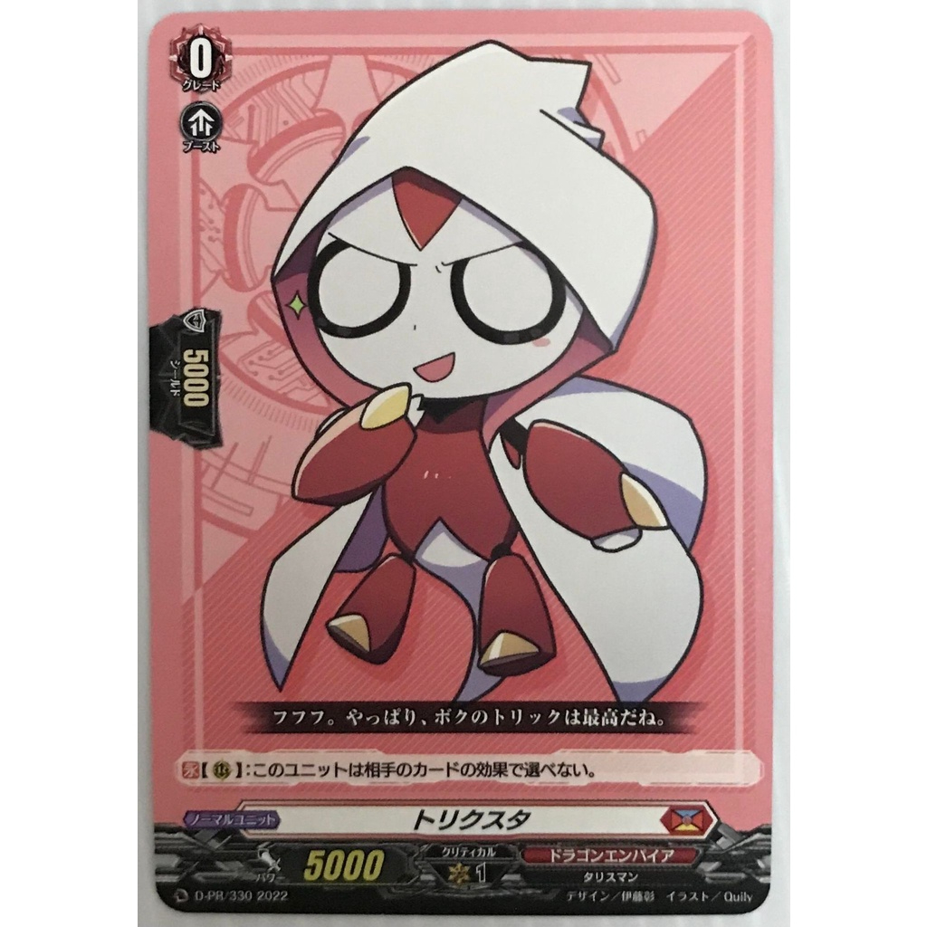 การ์ดไฟท์ญี่ปุ่น Vanguard Trickstar D-PR/330
