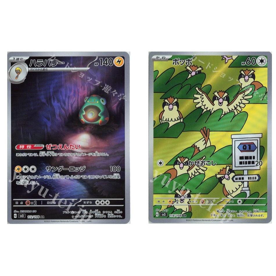 การ์ดเกมโปเกมอนญี่ปุ่น Haravalli 112/108 AR / Poppo 118/108 AR [SV3] แพ็คขยาย Lord of the Black Flam
