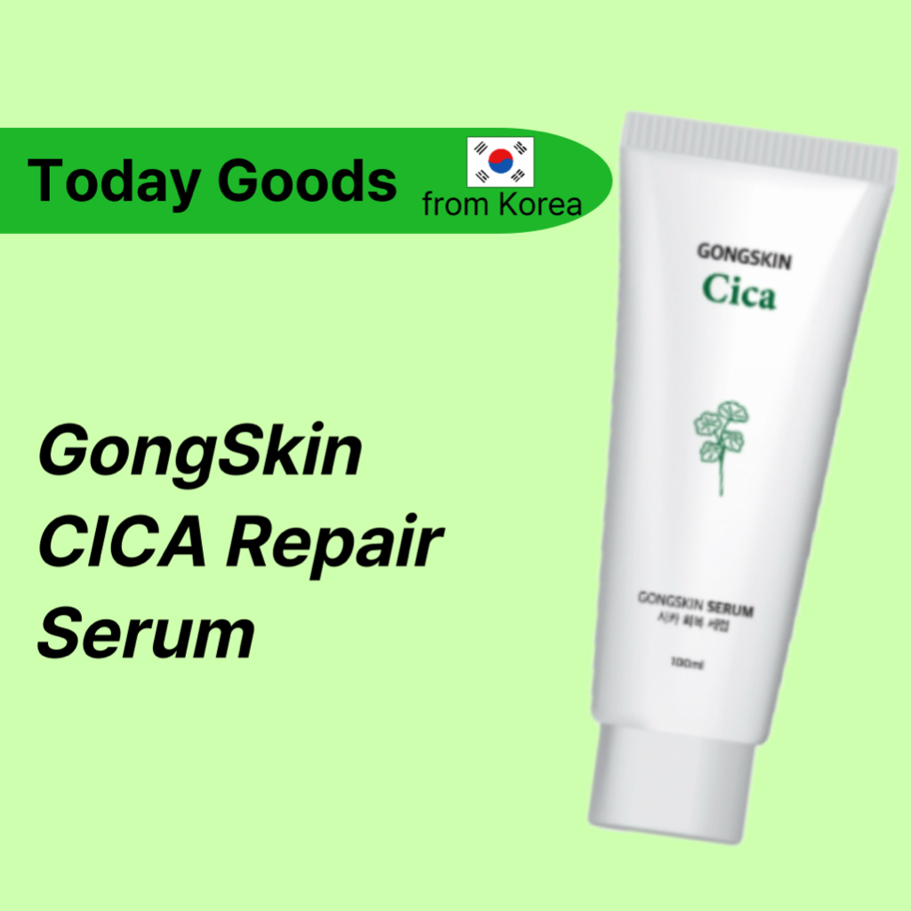 Gong Skin Cica Recovery Serum สําหรับผิวแพ้ง่าย