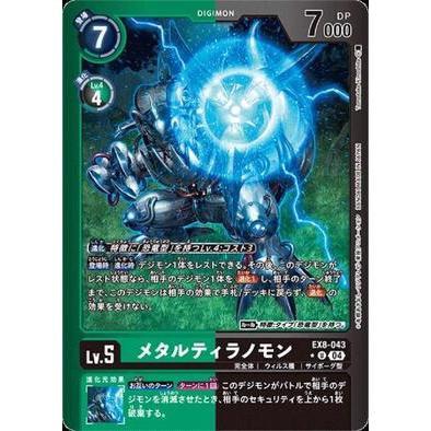 Digimon Card Game Chain of Liberation EX-08 PU Metal Tyrannomon (Parallel) EX8-043